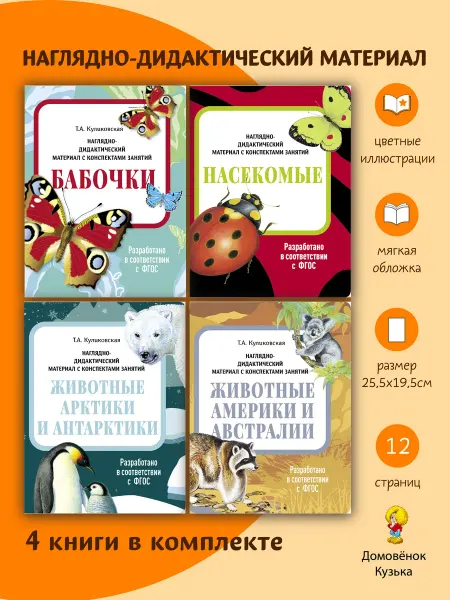 Издательство Стрекоза Бабочки, Насекомые, Животные Арктики, Животные Америки