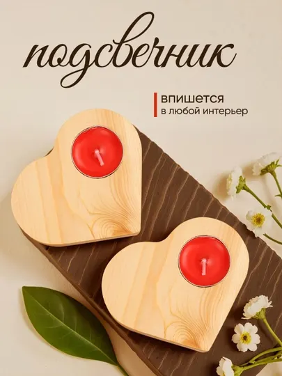Подсвечники деревянные «Сердце», набор 2 шт
