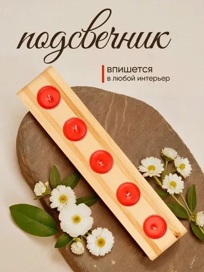 Подсвечники деревянные, набор 1 шт