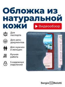 Обложка на паспорт кожаная