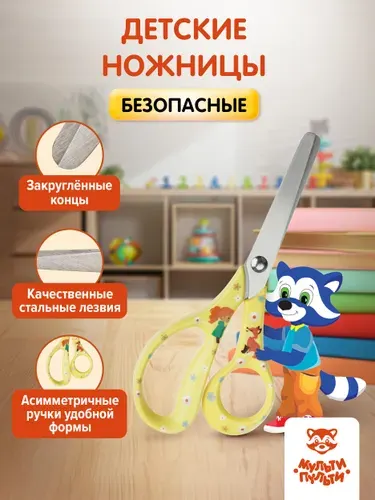 Ножницы детские 4К 14 см