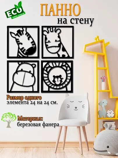 Панно настенное декоративное