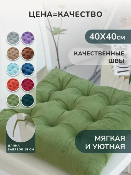 Амида Мама Подушка сидушка на стул мягкая квадратная с завязками