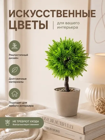 Цветы искусственные в кашпо, декоративные