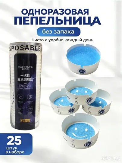 Одноразовая пенопластовая пепельница