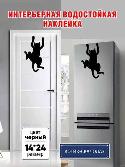 Наклейка для интерьера с котиком-скалолазом