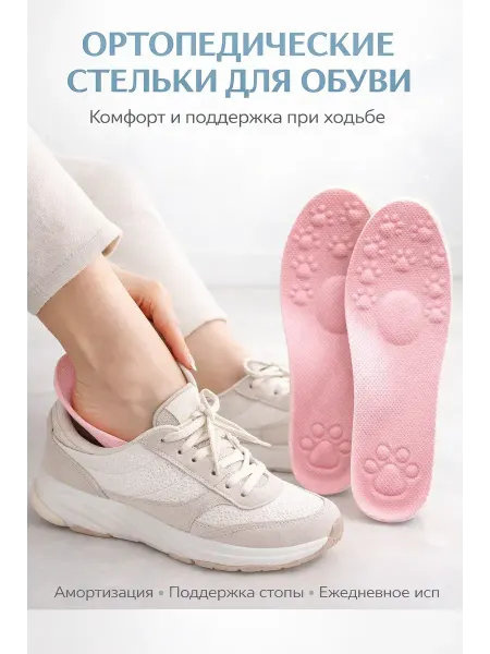 Аминат Стельки для обуви и кроссовок мягкие ортопедические