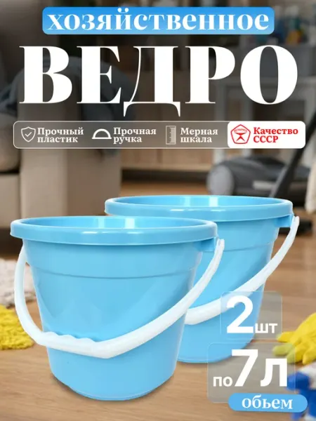 БЗПИ Пластиковое ведро хозяйственное 7 л, 2 шт