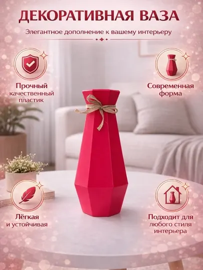 Декоративная ваза для интерьера