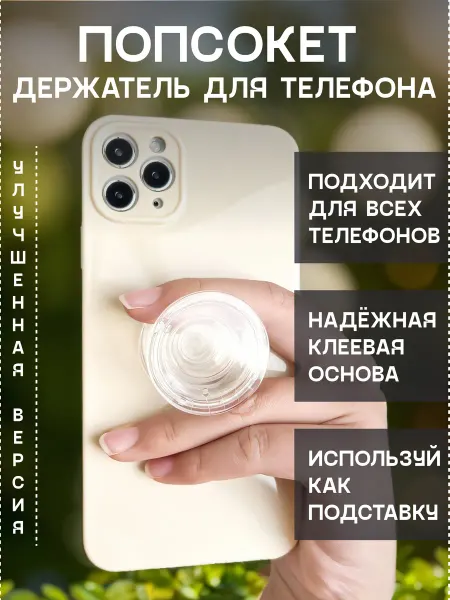 GPG Попсокет для телефона. Прозрачный попсокет