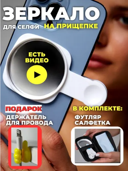 INOEVIDEO Зеркало для селфи на телефон