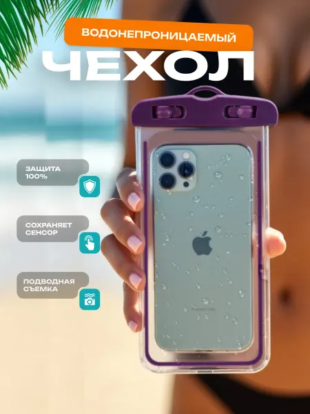 Стикерстрянка Водонепроницаемый чехол на телефон