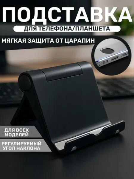 CONTRSPEll Подставка для мобильного телефона черная