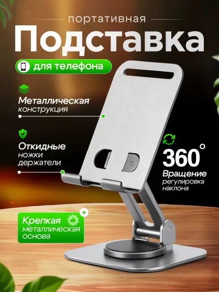 ChistyyDom Подставка для мобильных устройств