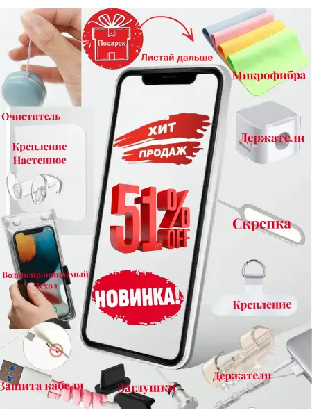 Для смартфона удобный комплект аксессуаров