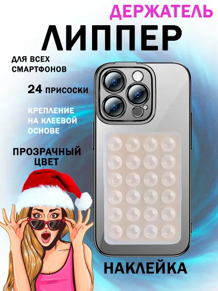 ROVIstyle Липпер для телефона прозрачный
