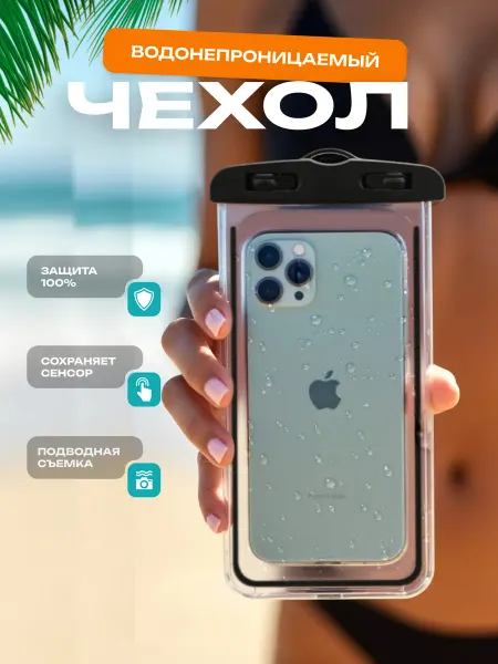 Стикерстрянка Водонепроницаемый чехол на телефон