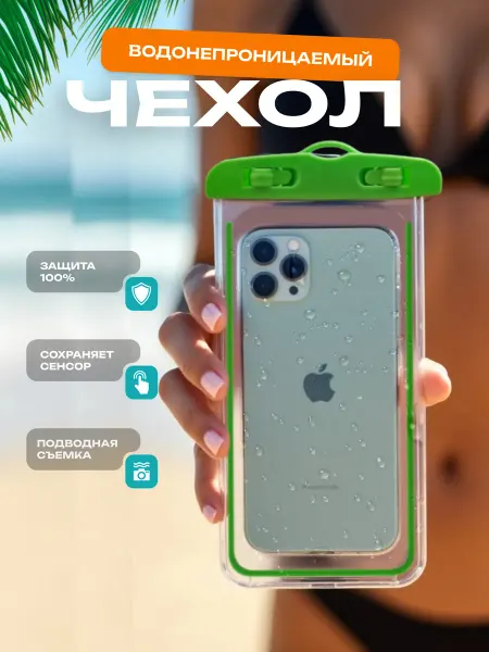 Стикерстрянка Водонепроницаемый чехол на телефон