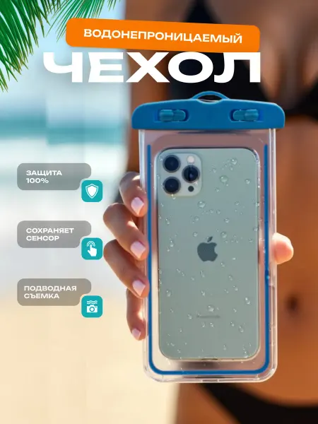 Стикерстрянка Водонепроницаемый чехол на телефон