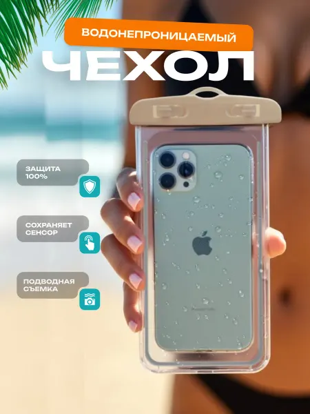 Стикерстрянка Водонепроницаемый чехол на телефон