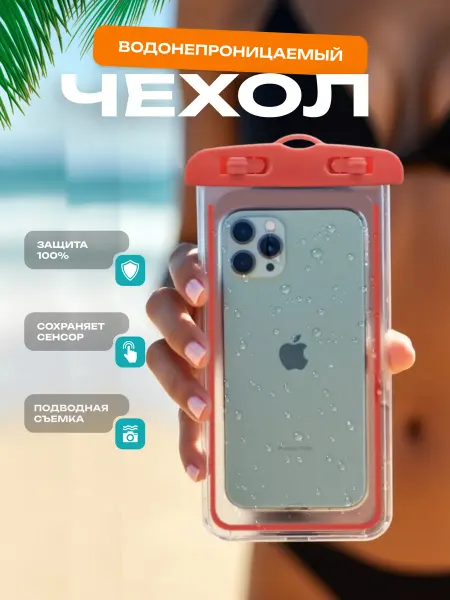 Стикерстрянка Водонепроницаемый чехол на телефон