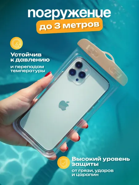 Стикерстрянка Водонепроницаемый чехол на телефон