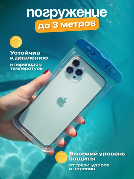 Стикерстрянка Водонепроницаемый чехол на телефон