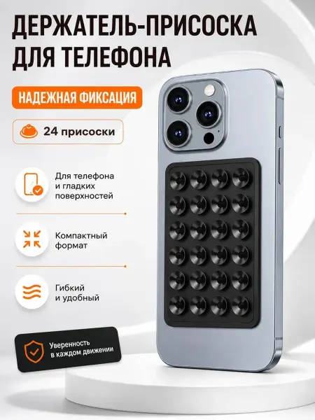 Держатель на присоске для мобильного телефона
