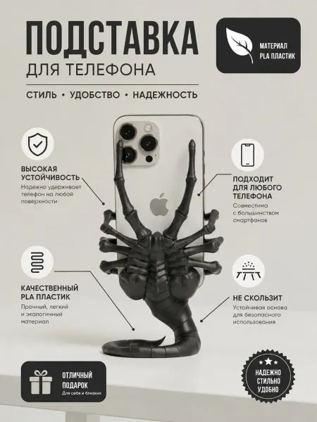 Держатель для телефона ксеноморф