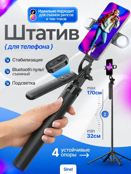 Штатив для телефона напольный
