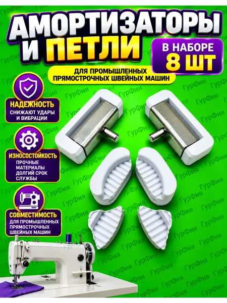 Амортизатор петли петля на столешницу для швейной машины