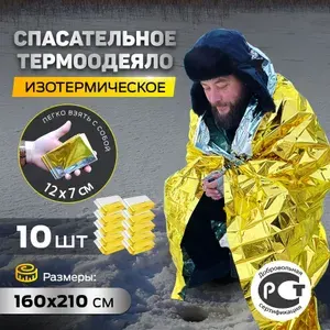 Термоодеяло спасательное 10шт