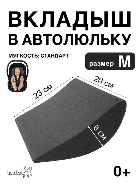 Анатомический вкладыш в автолюльку и автокресло