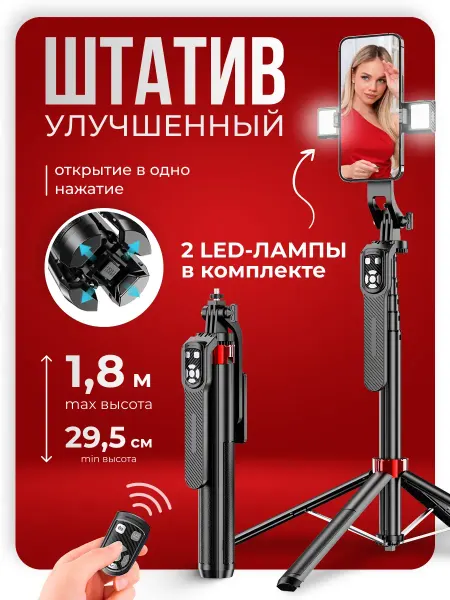 Штатив для телефона монопод