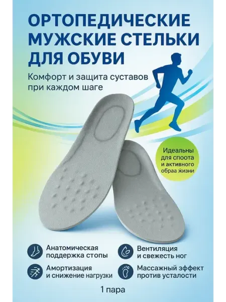 ЕКУУРА Стельки для обуви с амортизацией и вентиляцией стопы