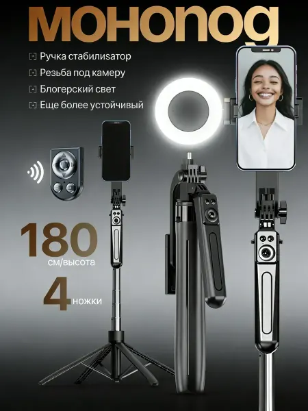 Штатив_для_телефона_монопод_селфи-палка