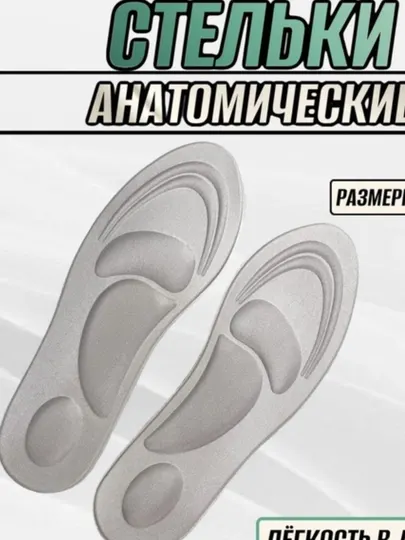 Ортопедические стельки мягкие анатомические от плоскостопия, амортизирующие с анатомическим