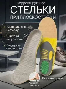 Стельки анатомические каркасные спортивные для обуви кроссовок амортизирующие с супинатором