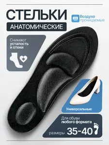 Ортопедические стельки мягкие с супинатором, черные для спортивной и повседневной обуви 35-40, анатомические стельки в обувь от плоскостопия амортизирующие с эффектом памяти
