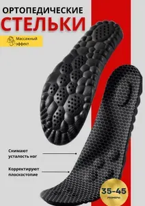 Стельки для обуви ортопедические, анатомические спортивные. Универсальные 35-40 р. с пружинящим эффектом, амортизирующие с перфорацией