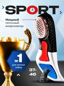 Стельки для обуви ортопедические, стельки амортизирующие спортивные, анатомические