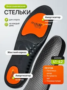 Стельки для обуви женские мужские анатомические спортивные. 41-42 с пружинящим эффектом, амортизирующие с перфорацией