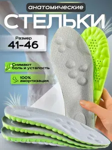 Стельки для обуви анатомические, спортивные. Универсальные р. 41-46, амортизирующие с перфорацией / Серый цвет