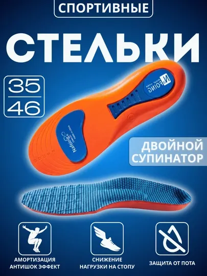 Стельки ортопедические для обуви, спортивные, амортизирующие для бега, ходьбы, не потеющие