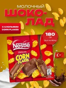 Молочный шоколад с хлопьями (3шт по 60гр)