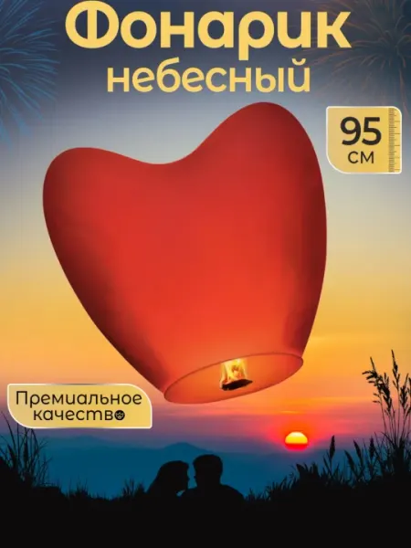 Китайские небесные фонарики