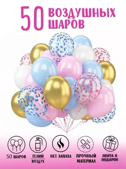 Шарики воздушные 50 штук, для украшения