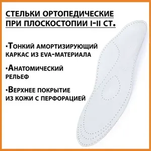 Ортопедические стельки с покрытием из кожи и тонким каркасом для облегчения нагрузки при ходьбе и коррекции плоскостопия начальных степеней / амортизирующие для мужской и женской обуви разм. 44-47