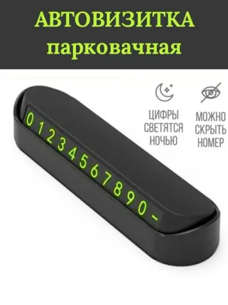 GOLD Автовизитка с номером телефона