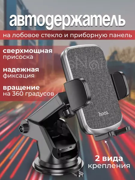 Держатель для телефона в автомобиль